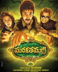 మరకతమణి మరకతమణి
