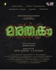മരതകം മരതകം
