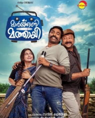 Marconi Mathai (Maarconi Mathaai) - Malayalam Movie Review, Ott ...