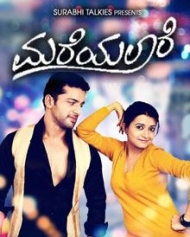 ಮರೆಯಲಾರೆ ಮರೆಯಲಾರೆ