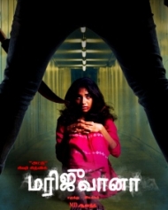 மரிஜுவானா மரிஜுவானா
