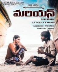 మరియన్ మరియన్