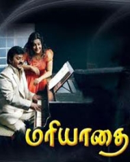 மரியாதை மரியாதை