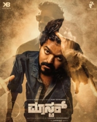 ಮಾಸ್ಟರ್ ಮಾಸ್ಟರ್