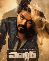 మాస్టర్ మాస్టర్