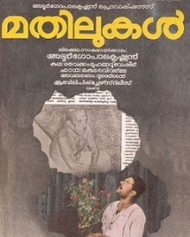 Mathilukal Mathilukal