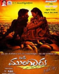 ಮತ್ತೆ ಮುಂಗಾರು ಮತ್ತೆ ಮುಂಗಾರು