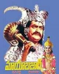 మాయబాజార్ మాయబాజార్