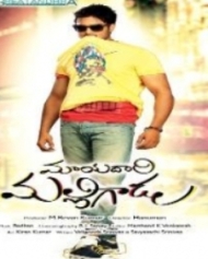 మయదారి మల్లిగాడు మయదారి మల్లిగాడు