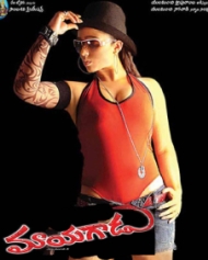 మాయగాడు మాయగాడు