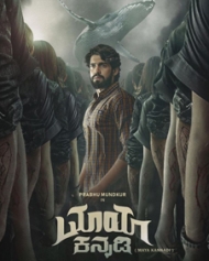 Maya Kannadi Maya Kannadi