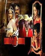 Mayakannadi Mayakannadi