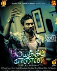 மயக்கம் என்ன மயக்கம் என்ன