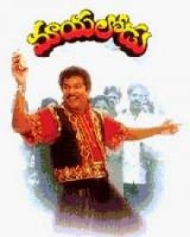 మాయలోడు మాయలోడు