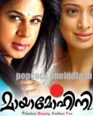 Mayamohini (2012) | Mayamohini Malayalam Movie | Mayamohini Movie