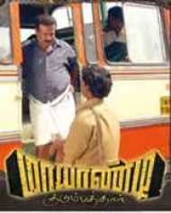 Mayandi Kudumbattar Mayandi Kudumbattar