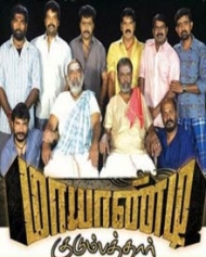 மாயாண்டி குடும்பத்தார் மாயாண்டி குடும்பத்தார்