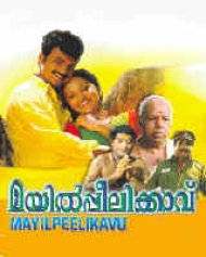 Mayilpeelikkavu Mayilpeelikkavu