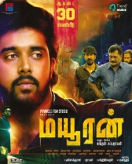 மயூரன் மயூரன்