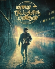 மழை பிடிக்காத மனிதன் மழை பிடிக்காத மனிதன்
