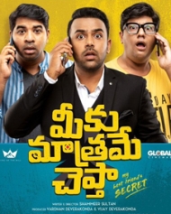 Meeku Mathrame Chepta Meeku Mathrame Chepta