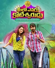 Meelo Evaru Koteeswarudu Meelo Evaru Koteeswarudu