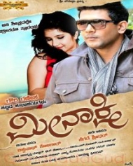 ಮೀನಾಕ್ಷಿ ಮೀನಾಕ್ಷಿ