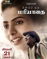 மீண்டும் ஒரு மரியாதை மீண்டும் ஒரு மரியாதை