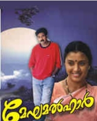 മേഘമൽഹാർ മേഘമൽഹാർ