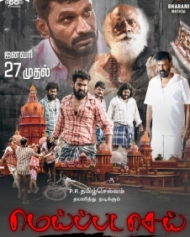 மெய்ப்பட செய் மெய்ப்பட செய்