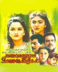 Mele Variyathe Malaakha Kuttikal Mele Variyathe Malaakha Kuttikal