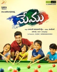 మేము మేము