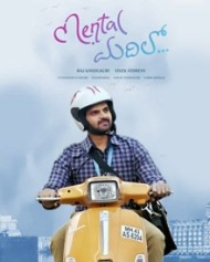 మెంటల్ మదిలో మెంటల్ మదిలో