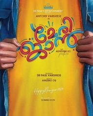 മേരി ജാന് മേരി ജാന്
