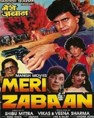 मेरी ज़बान मेरी ज़बान