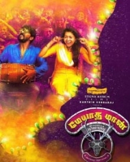 மேயாத மான் மேயாத மான்