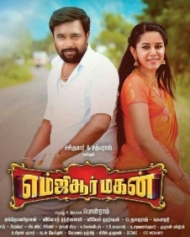 MGR Magan MGR Magan