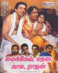 மைக்கேல் மதன காமராஜன் மைக்கேல் மதன காமராஜன்