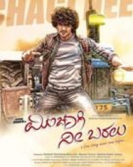 ಮಿಂಚಾಗಿ ನೀ ಬರಲು ಮಿಂಚಾಗಿ ನೀ ಬರಲು