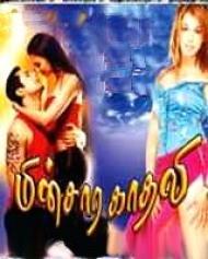 Minsara Kadhali Minsara Kadhali