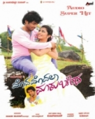ಮೊದ ಮೊದಲ ಮಾತು ಚಂದ ಮೊದ ಮೊದಲ ಮಾತು ಚಂದ