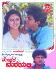 ಮೋಡದ ಮರೆಯಲ್ಲಿ ಮೋಡದ ಮರೆಯಲ್ಲಿ