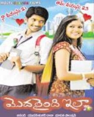 మొదలైంది ఇలా మొదలైంది ఇలా