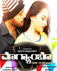 ಮೊಗ್ಯಾಂಬೊ ಮೊಗ್ಯಾಂಬೊ