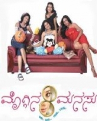 ಮೊಗ್ಗಿನ ಮನಸು ಮೊಗ್ಗಿನ ಮನಸು