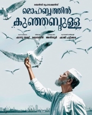 മൊഹബ്ബത്തിന് കുഞ്ഞബ്ദുള്ള മൊഹബ്ബത്തിന് കുഞ്ഞബ്ദുള്ള