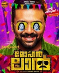 മോഹന്ലാല് മോഹന്ലാല്