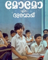 മോമോ ഇന് ദുബായ് മോമോ ഇന് ദുബായ്