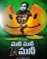 మనీ మనీ మోర్ మనీ మనీ మనీ మోర్ మనీ