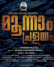 മൂന്നാം പ്രളയം മൂന്നാം പ്രളയം